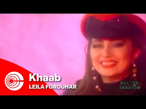 Leila Forouhar - Khaab |  لیلا فروهر -  خواب