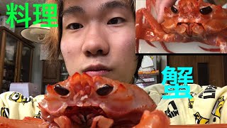 「料理」 生きてる！新湊の紅ズワイガニ調理してみた