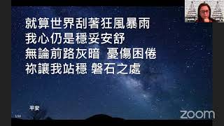 週六黃金雲端敬拜 - 十二月十九日 天使頌讚詩之再思