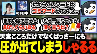 教え子の天宮こころだけでなく、ばっさーにも圧が出してしまうしゃるるw【夢野あかり/本田翼/しゃるる/あかりん/ぶいすぽ】