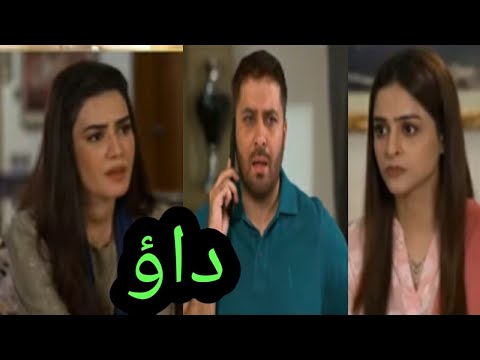 Dao episode 30 Teaser |1 April 2024 Har Pal Geo Tv