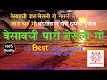 The Best Karaoke With Scrolling Lyrics Vesavchi Paru Top Marathi Koligite