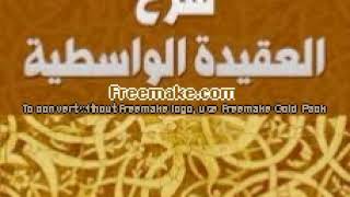 صورة علي الشبل | مقاصد العقيدة الواسطية