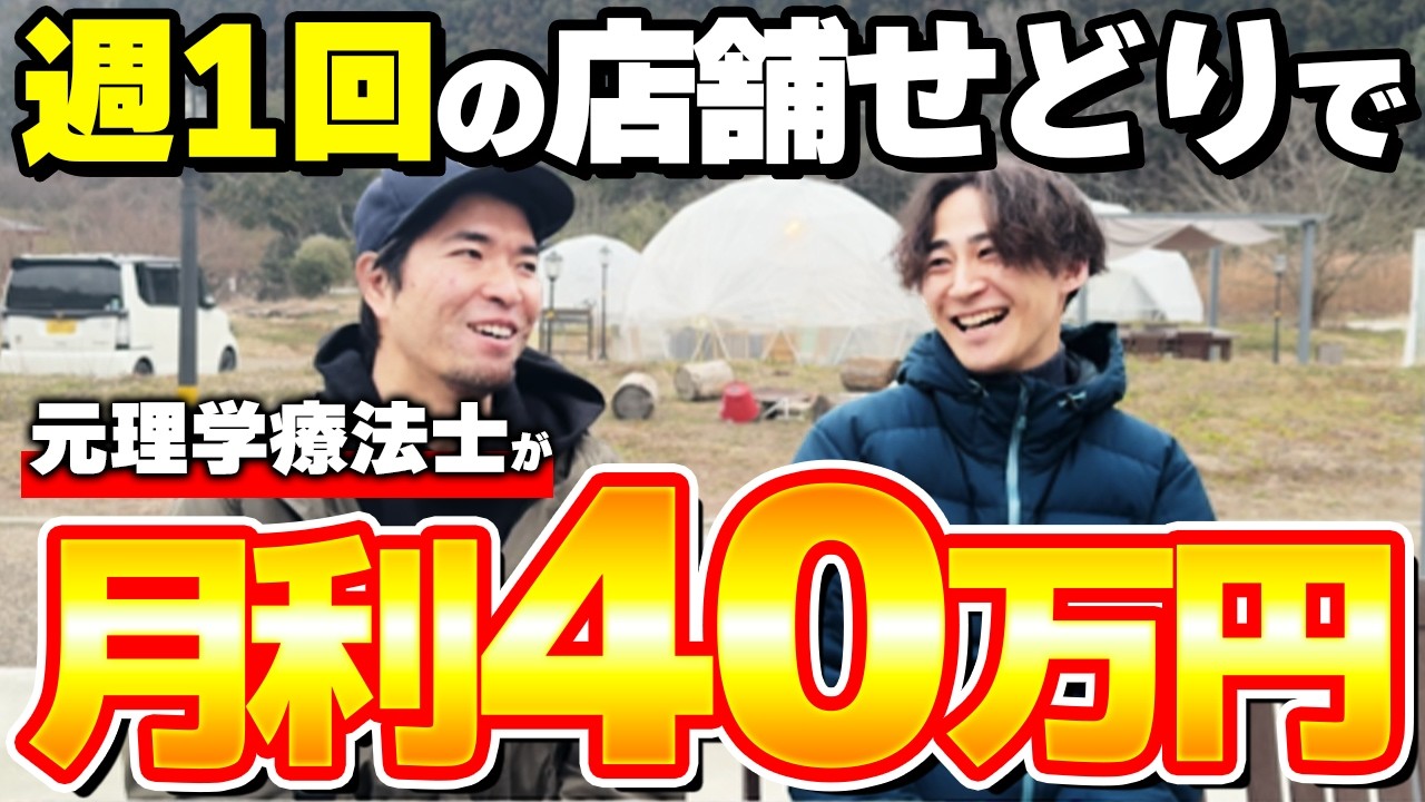 【実績者対談】26歳男性が週1回だけの店舗せどりで月利40万円！副業でもこれだけ稼げた秘密を大公開！