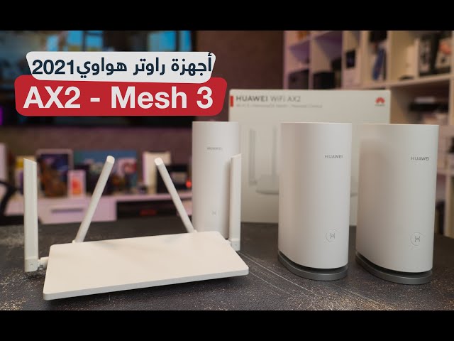 مقوي شبكة هواوي AX2