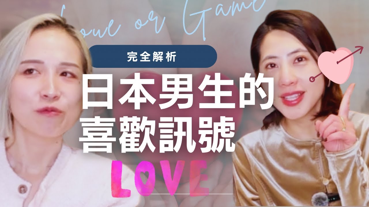 秒判斷！日本人到底對你有沒有好感？ ｜日本人の”脈あり”行動　#日本交往 #日本戀愛 #粉絲提問 #あみりー #あみあんどり