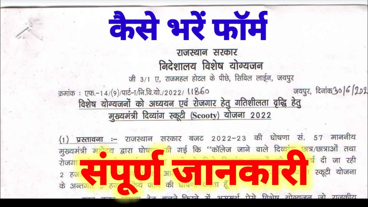 मुख्यमंत्री मुफ्त स्कूटी वितरण योजना 2022 राजस्थान- मुख्यमंत्री मुफ्त स्कूटी योजना के लिए आवेदन शुरू- सभी नौकरी असम