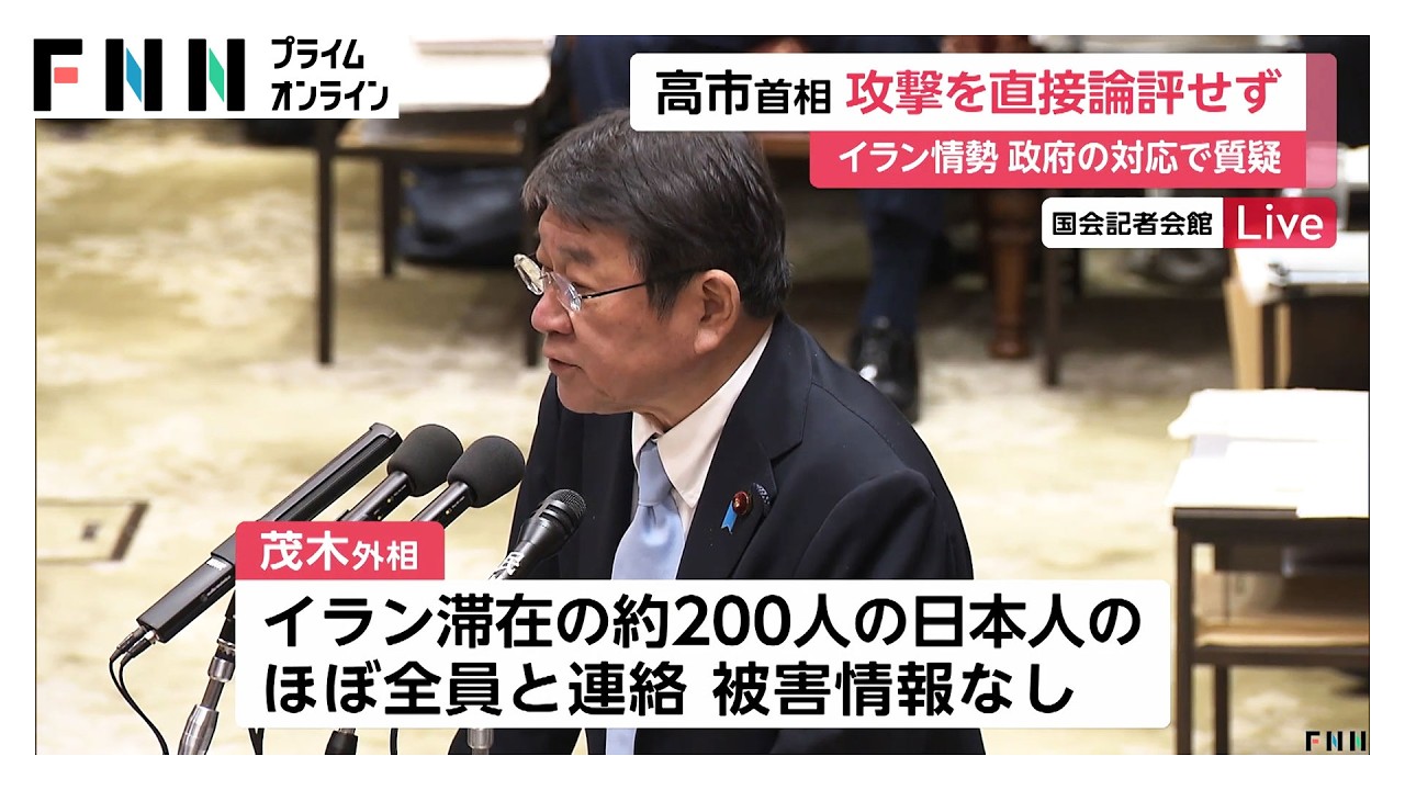 高市首相「イランによる核兵器開発は許されない」　攻撃の直接的論評は避ける　ホルムズ海峡"封鎖"「機動的に対応」（2026年03月02日）