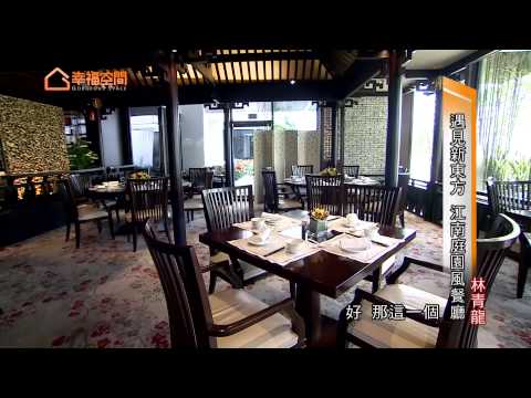 遇見新東方 江南庭園風餐廳