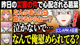 【にじARK4日目】バグで雑談全貫通になるベルさんと勝手に会話する葛葉【にじさんじ/切り抜き/葛葉/本間ひまわり/夕陽リリ/ベルモンド・バンデラス】