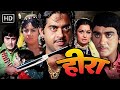 SUNIL DUTT SHATRUGHAN SINHA BLOCKBUSTER ACTION MOVIE Asha Parekh Helen Full Movie HD HEERA
