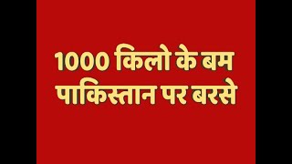 Full Coverage Of Indian Air Force's Strike On Jaisa Terror Camps In Pakistan | ABP News