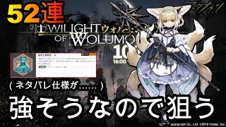 【アークナイツ】スズラン強そうなので狙ってく（ネタバレ仕様に遭遇してしまった）【ガチャ動画/Arknights】