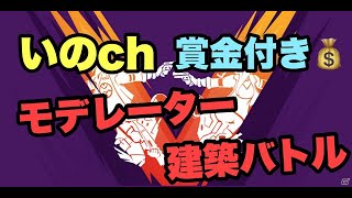１００年ぶりのフォートナイト建築バトル大会まで練習！！
