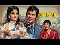 Dharkan 1972 Full Movie Sanjay Khan Mumtaz Superhit Hindi Movie संजय खान और मु
