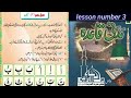 Madani qaida lesson 3/learn Quran with tajweed/Urdu/Hindi/for learning