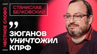 Download lagu 🎙️ Честное слово со Станиславом Белковским mp3