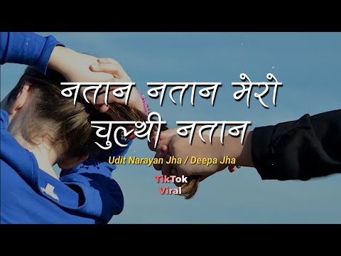 Natana Natana Mero Chulthi Natana -  (TikTok Viral) | Udit Narayan Jha & Deepa Jha Full Audio