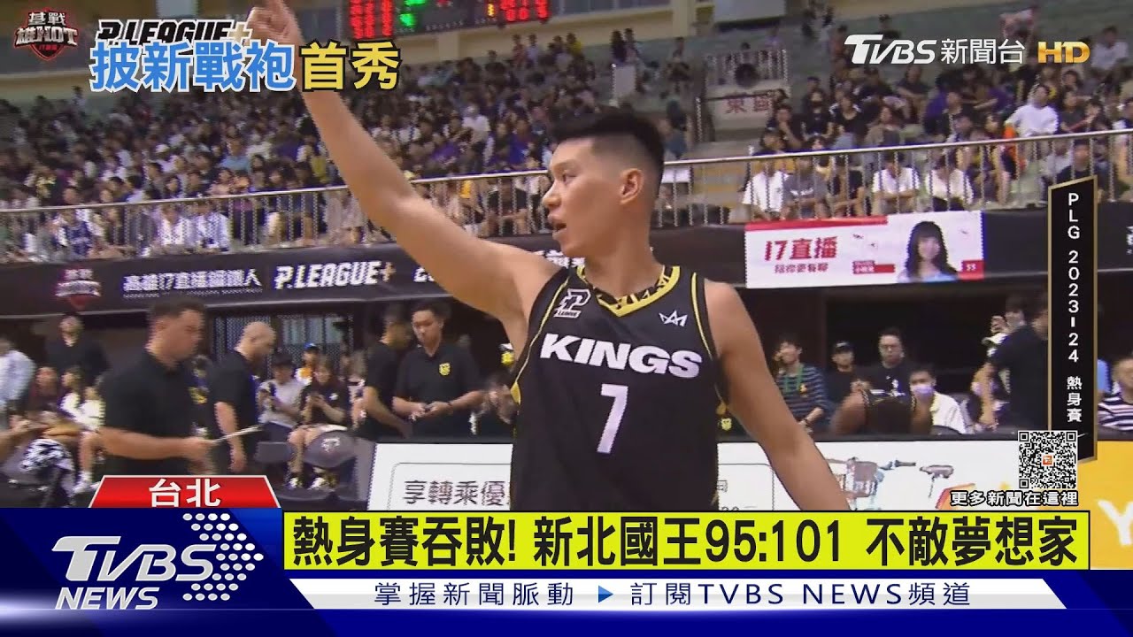 林書豪披新北國王戰袍! 首秀高效砍16分