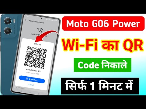 Moto G06 power me Wi-Fi ka QR code kaise nikale | moto G06 power phone wifi ka qr code kaise nikale