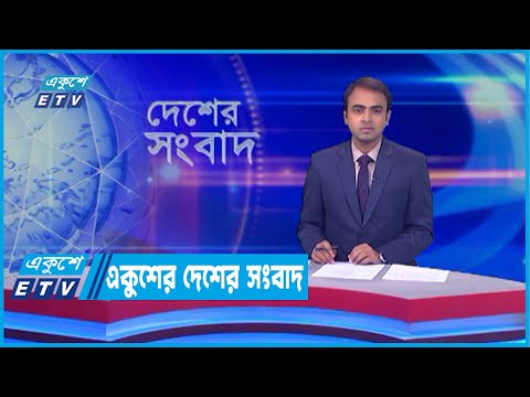 3.30 PM News || দেশের সংবাদ || 21 April 2022