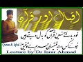 Dr Israr Ahmad S View On Quran Allama Iqbal Poetry خود بدلتے نہیں قرآں کو بدل �