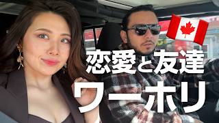 【カナダワーホリ🇨🇦】彼と出会った話｜リアルな海外生活Vlog