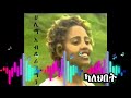 Halima Abdurahiman Kalehbet ሃሊማ አብዱራሃማን ካለህበት New Ethiopianmusic Seifu
