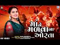 Kajal Maheriya Maa Ne Madva Na Orta માં ને મળવાના ઓરતા Navratri Specia