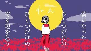 薄らぐ式日 / flower