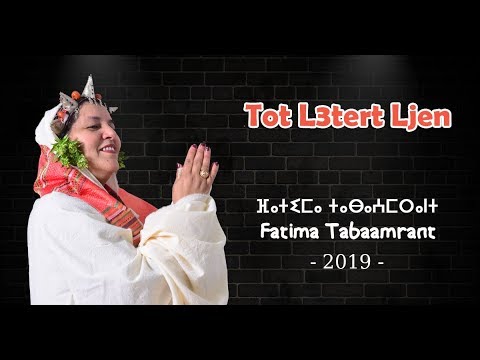 Fatima Tabaamrant : Tot L3tert Ljen - 2019 فاطمة تبعمرانت