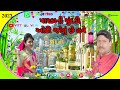 Narvat Rathva Undva Na Karish Nakhra ના કરીશ નખર2023 GafuliStatus Shorts Gujaratis