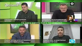 ΘΕΣΣΑΛΩΝ ΓΗ ΤΟ ΛΟΓΟ ΕΧΟΥΝ ΤΑ ΤΡΑΚΤΕΡ 20 12 2021