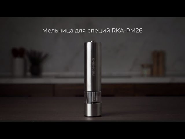 Мельница для специй REDMOND RKA-PM26: купить в Москве, СПб, России ...