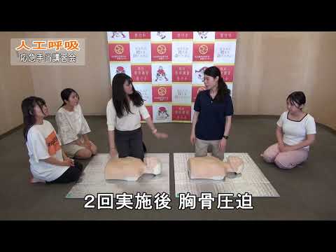 応急手当で救える命