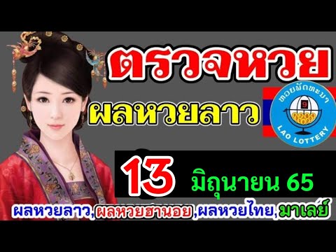 ตรวจ หวย