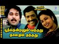 Poonthendralum Vandhadhu HD Video Song 5 1 Rahman Sivakumar Radhika SPB Chithra