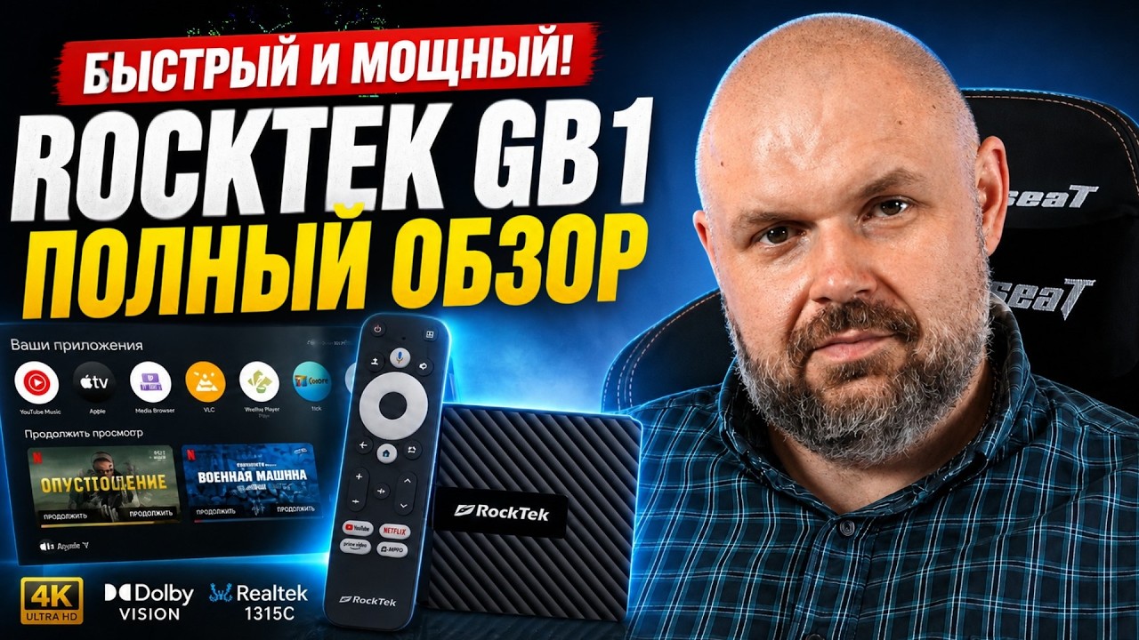 ТВ СТИК ROCKTEK GB1 НА GOOGLE TV 14. САМЫЙ ДОСТУПНЫЙ ТВ СТИК С ТЕХНОЛОГИЕЙ VS10