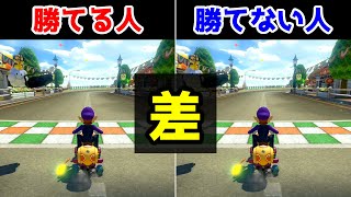 マリオカート"勝てる人"と"勝てない人"の『差』