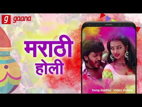 होली गीत, Holi DJ Song, Holi ke Gane Free Holi App Video