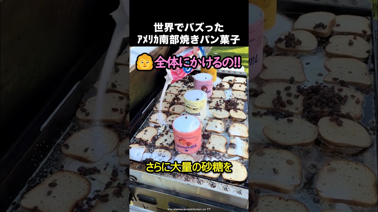 アメリカ南部の焼きパン菓子