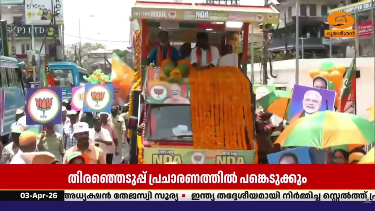 LDF, UDF ഭരണത്തിൻകീഴിൽ കേരളം വൻ കടക്കെണിയിലായി- കേന്ദ്രസ