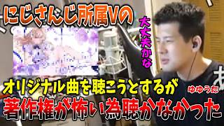 にじさんじ所属VTuberのオリジナル曲を聴こうとするも著作権が怖い為聴かなかったゆゆうた【2026/4/2】【ゆゆうた切り抜き】【シスター・クレア】
