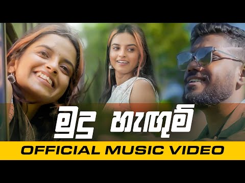 CHAMEL - Mudu Hangum (මුදු හැඟුම්) | Official Music Video