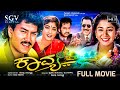 Kavya Kannada Movie 1995 Full HD Ramkumar Sudharani Sithara Kalyankumar