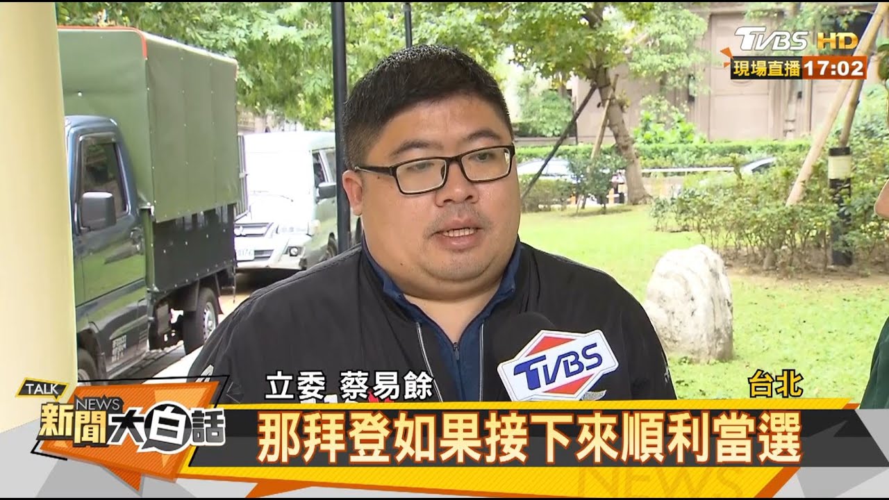 評蔡外電「不太妙」引綠圍剿?!張競:原諒他們的無知