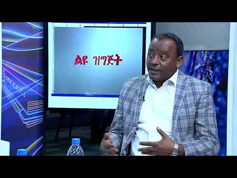 Amharic Program 40914