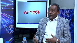 Amharic Program 40914
