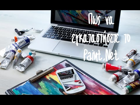 Πως να εγκαταστήσετε τo Paint.Net | Code ex