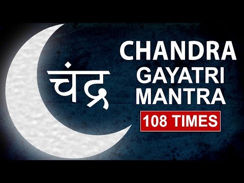 Navagraha Mantraचन्द्र गायत्री मंत्र Chandra Gayatri Mantra Chanting 108 Times | Vedic Mantra Jaap